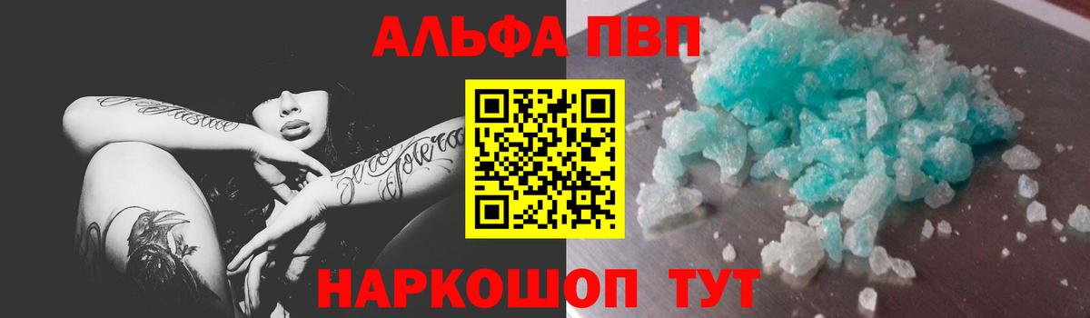 Alpha-PVP мука Александров