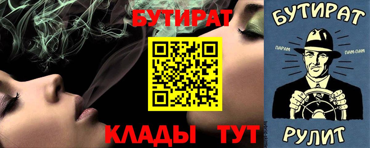 Бутират Butirat  Вход с VPN  Александров 