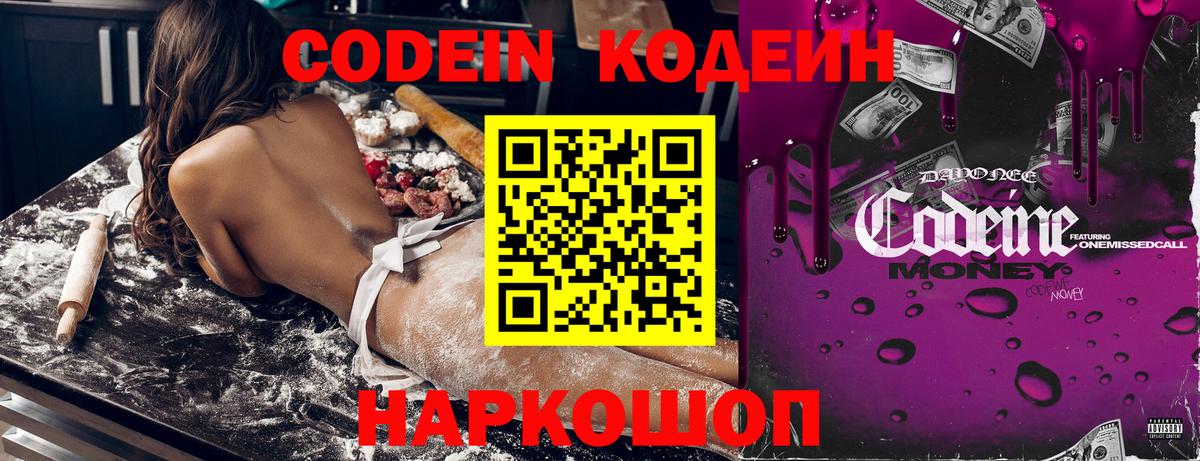 Кодеин Purple Drank Александров