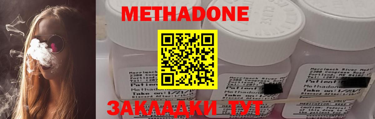 МЕТАДОН methadone  Метадон кристалл  Александров  hydra вход  Вход с VPN 