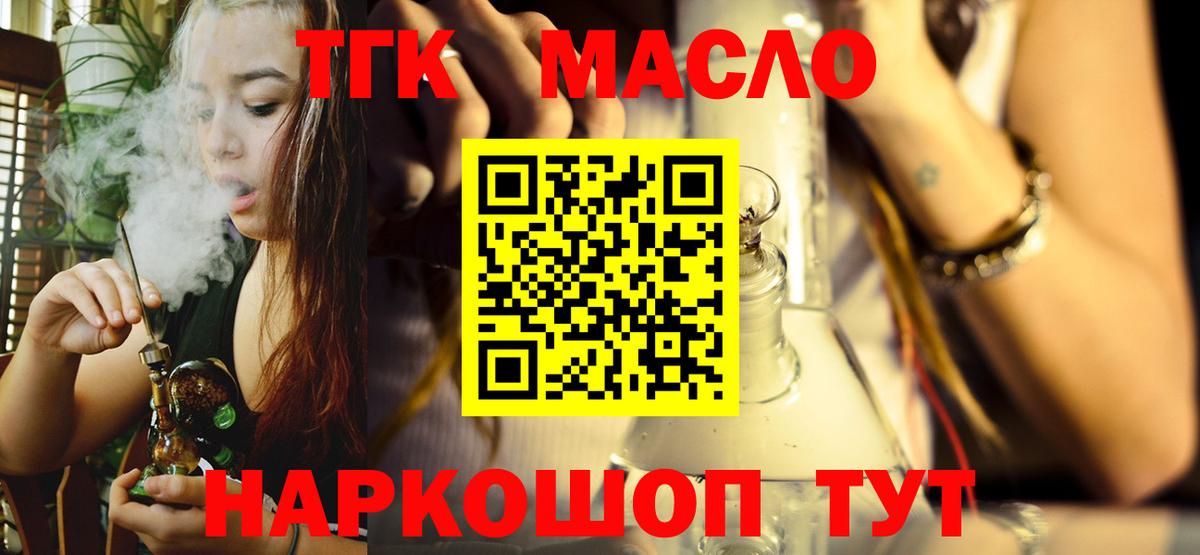 ТГК THC oil Александров